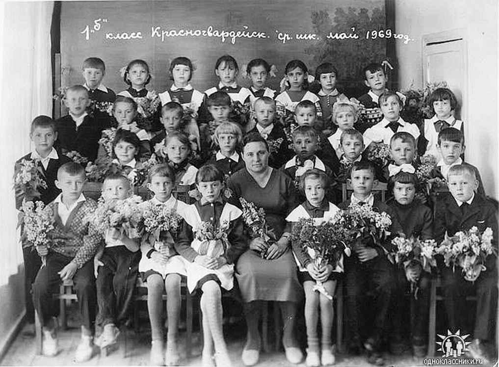 1969 - 1Б класс